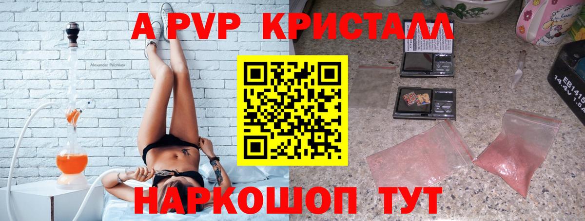 A PVP Соль Рославль