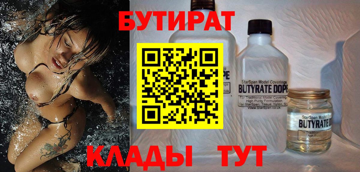 Рославль  БУТИРАТ Butirat  Бутират  Вход с VPN 