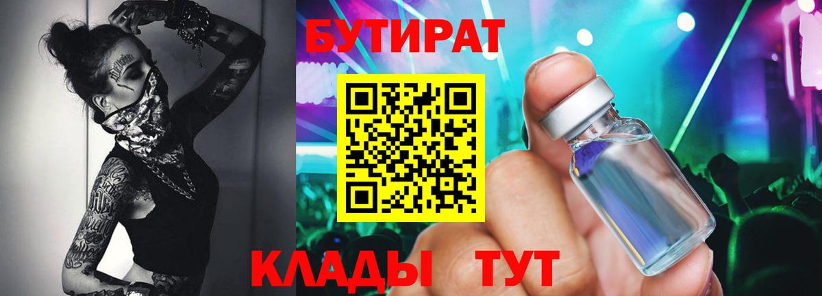 БУТИРАТ GHB Рославль