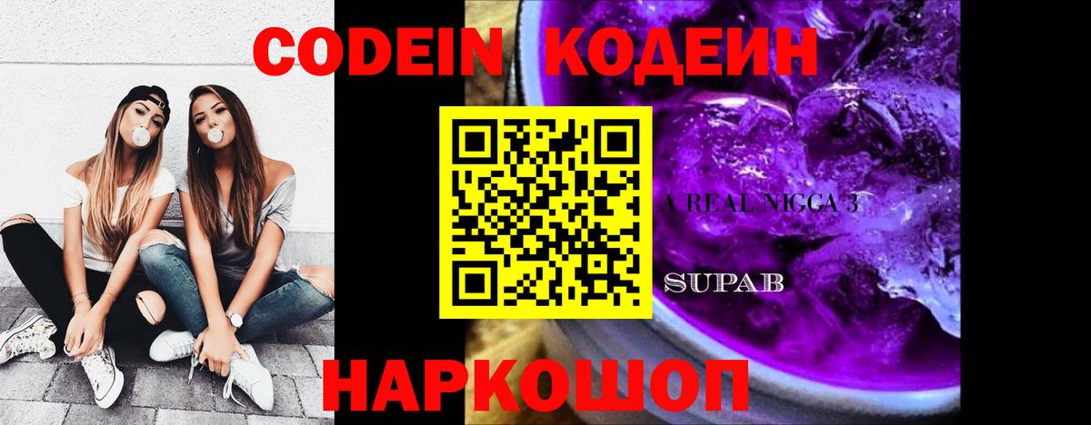 Codein Purple Drank Рославль