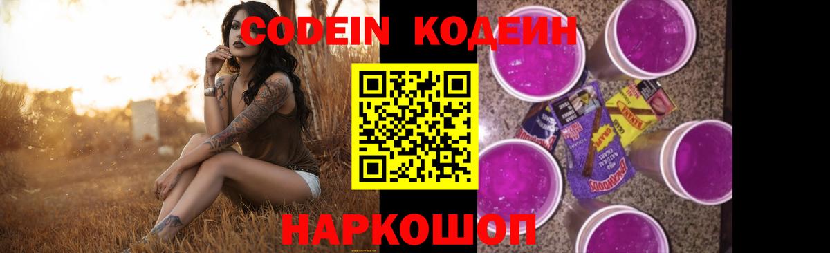 Рославль  Кодеин напиток Lean (лин)  Кодеин Purple Drank  Вход с VPN 