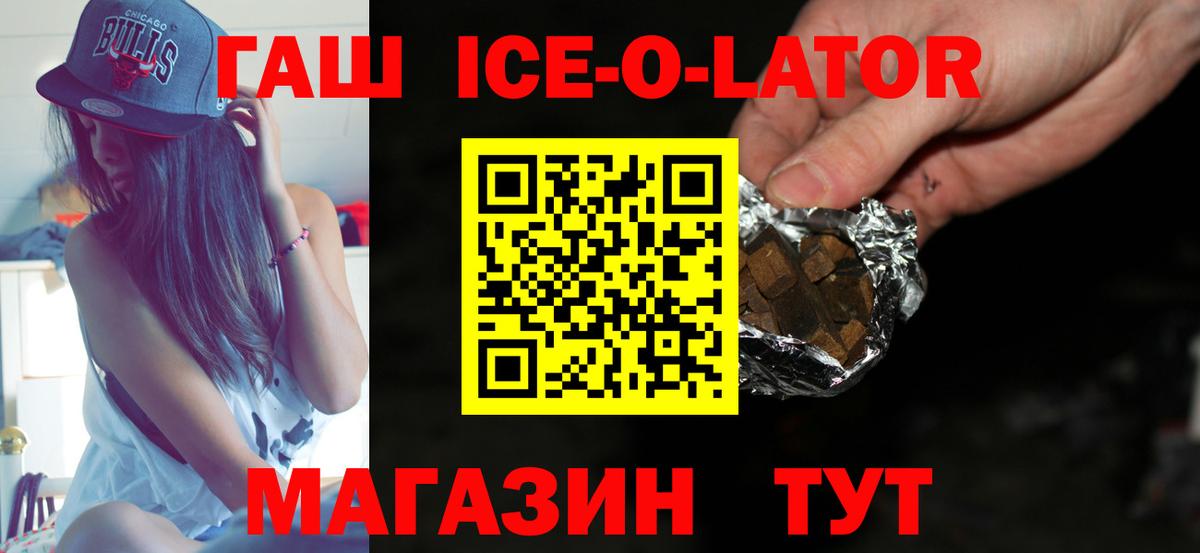 Рославль  ГАШИШ ice o lator  ГАШ hashish  ГАШИШ  Вход с VPN 