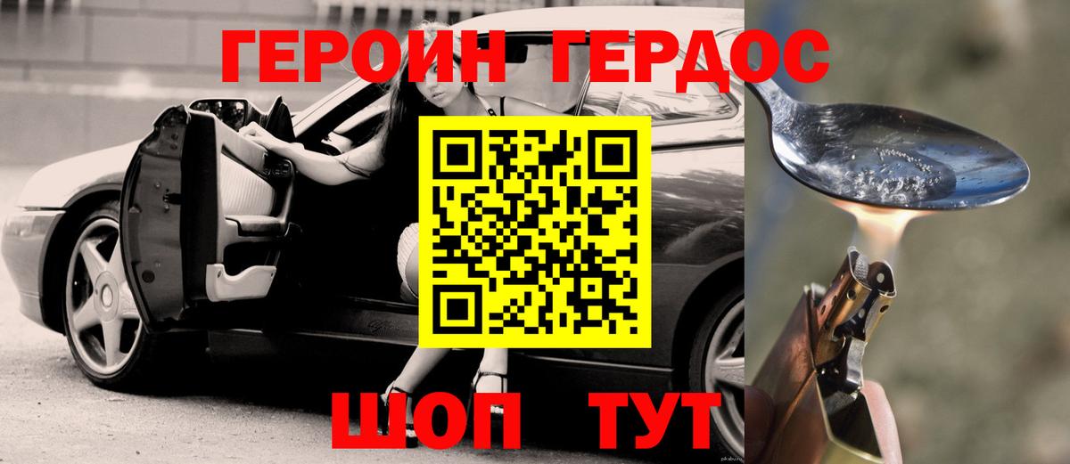 Героин Heroin  Вход с VPN  Героин  Рославль 