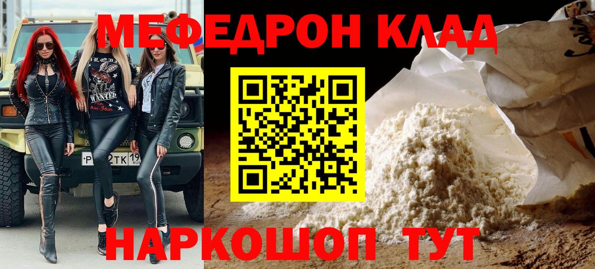 Мефедрон мука Рославль