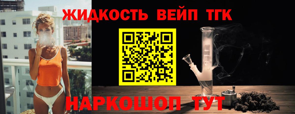 ТГК жижа Рославль